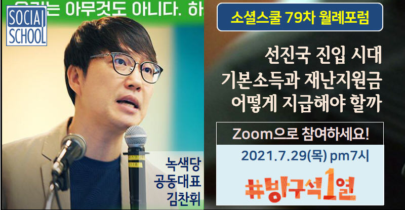 소셜스쿨 월례포럼 79차