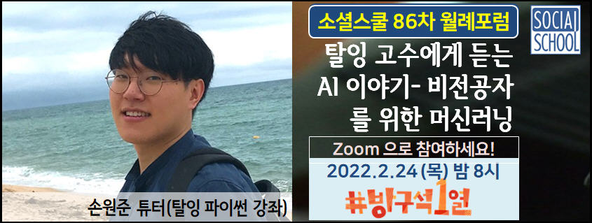 소셜포럼 86차