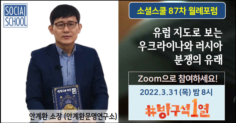 소셜스쿨 월례포럼 87차
