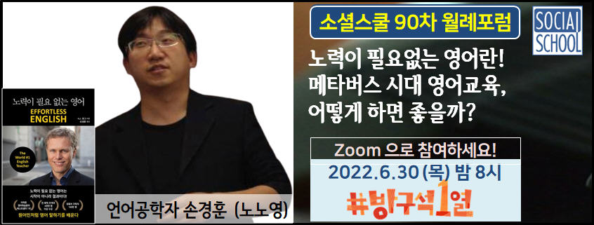 소셜포럼 90차