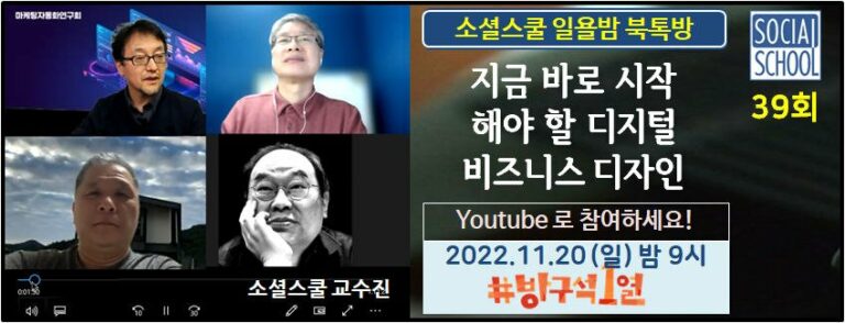 북톡방 039 - 디지털 비즈니스 디자인