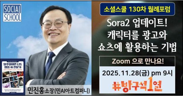 소셜스쿨 월례포럼 130차