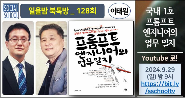 북톡방 128 - 프롬프트 엔지니어의 업무일지