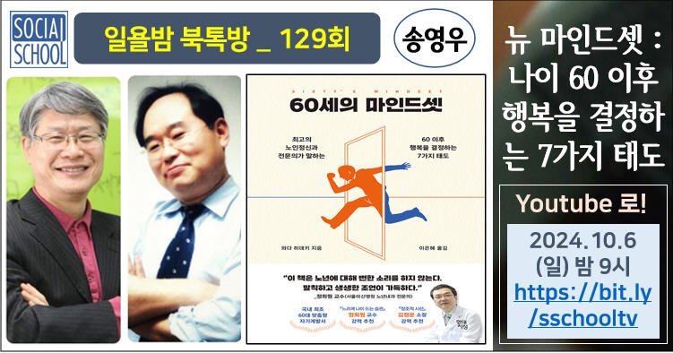 북톡방 129 - 60세의 마인드셋