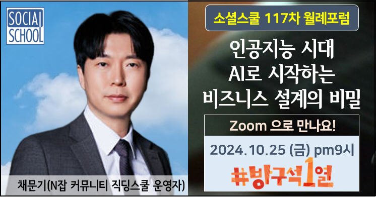 소셜스쿨 월례포럼 117차