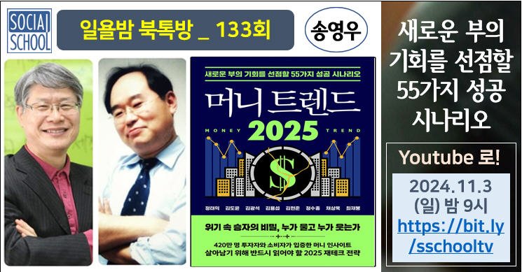 북톡방 132 - 머니트렌드 2025