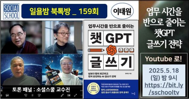 북톡방 159 - 챗GPT 글쓰기