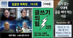 북톡방 163 - 글쓰기의 힘