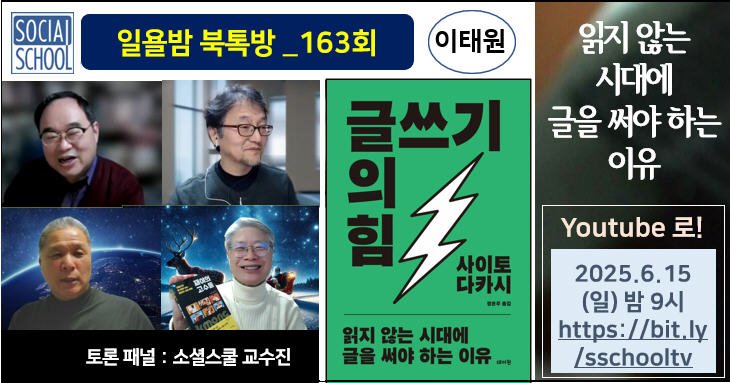 북톡방 163 - 글쓰기의 힘