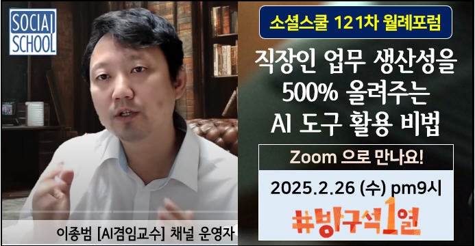 소셜스쿨 월례포럼 121차