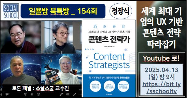 북톡방 154 - 콘텐츠 전략가