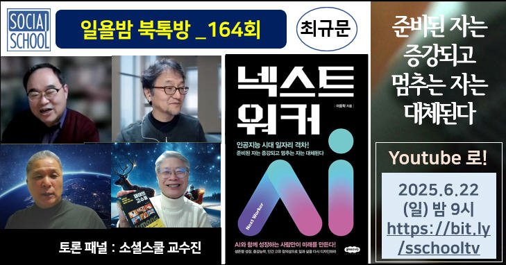 북톡방 163 - 넥스트 워커