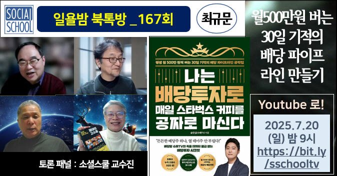 북톡방 167 - 나는 배당투자로 매일 스타벅스 커피를 공짜로 마신다