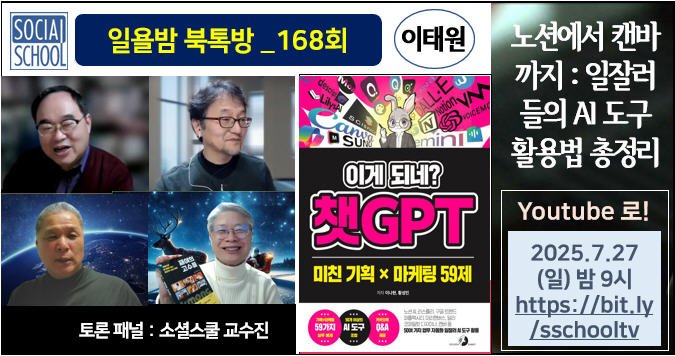 북톡방 168 - 이게 되네? 챗GPT 미친 기획 X 마케팅 59제