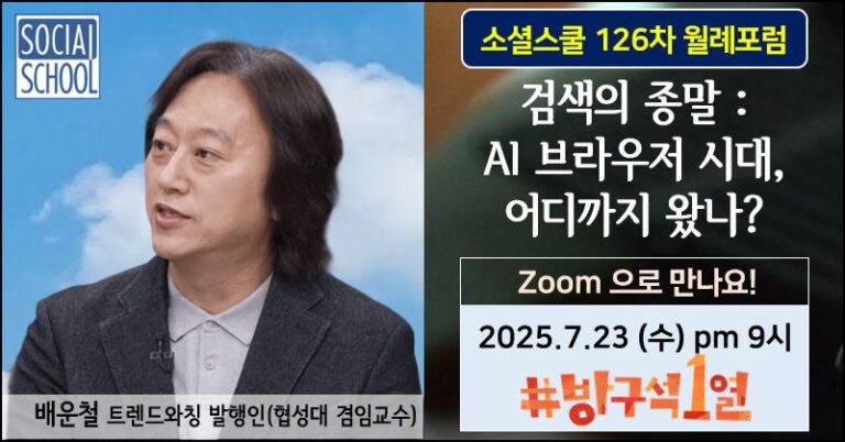 소셜스쿨 월례포럼 126차