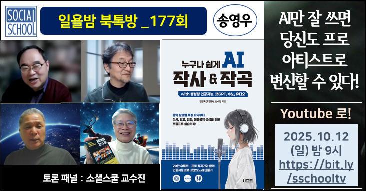 북톡방 177 - 누구나 쉽게 AI 작사 & 작곡