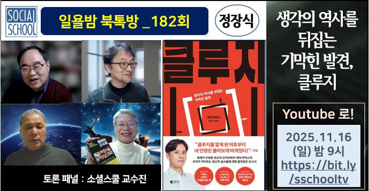 북톡방 182 - 클루지