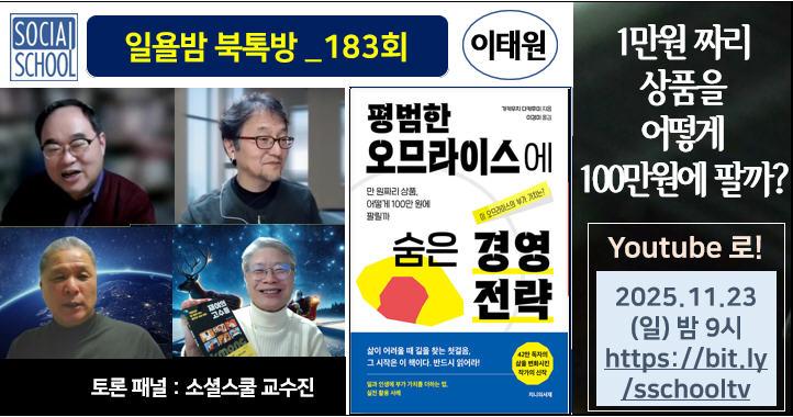북톡방 183 - 평범한 오므라이스에 숨은 경영전략