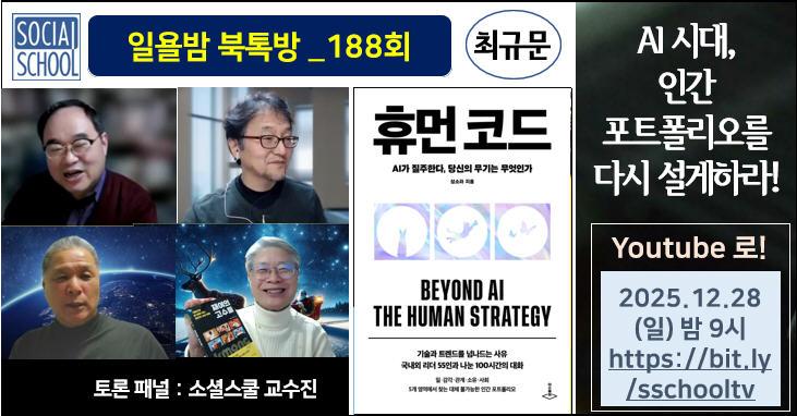 북톡방 188 - 휴먼코드