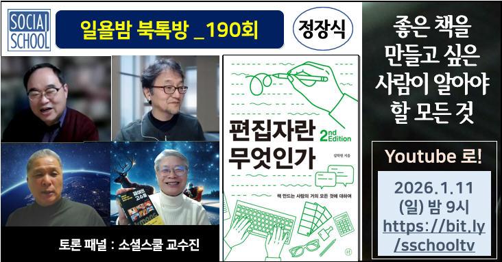 북톡방 190 - 편집자란 무엇인가
